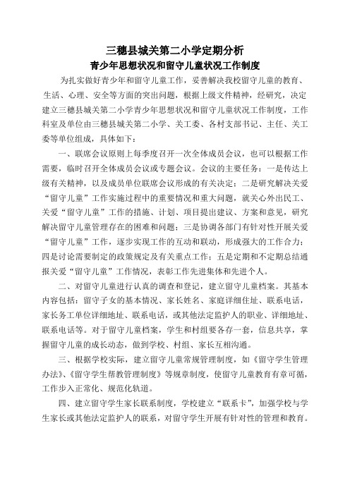 三穗县城关第二小学定期分析