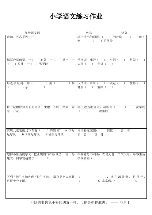 小学三年级语文快乐随堂练 (75)