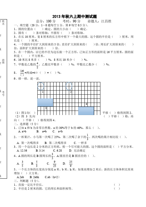 2013年秋北师大版六年级上数学期中测试题AwPwUM