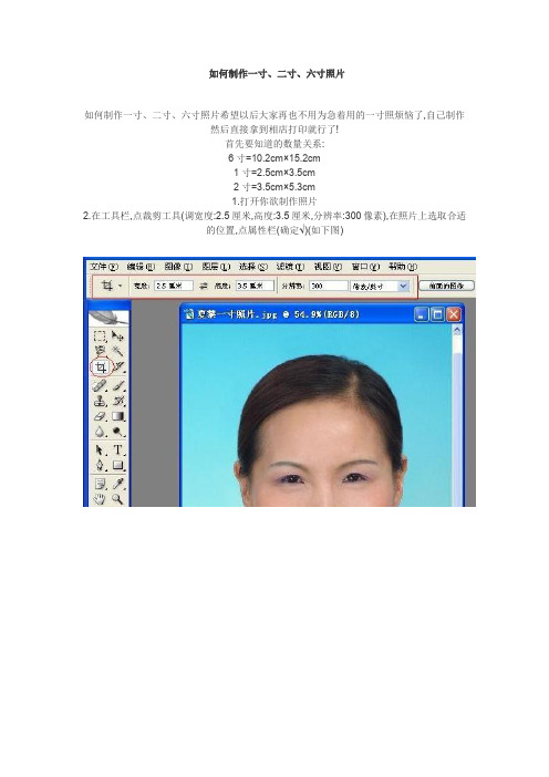 如何制作一寸、二寸、六寸照片