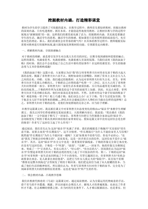 挖掘教材内涵,打造精彩课堂