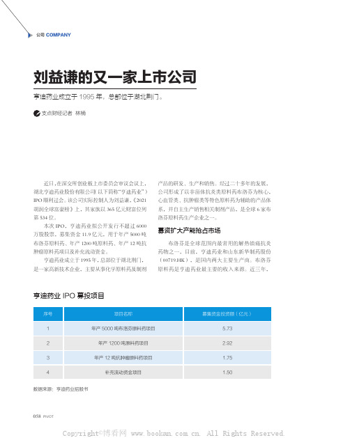 刘益谦的又一家上市公司