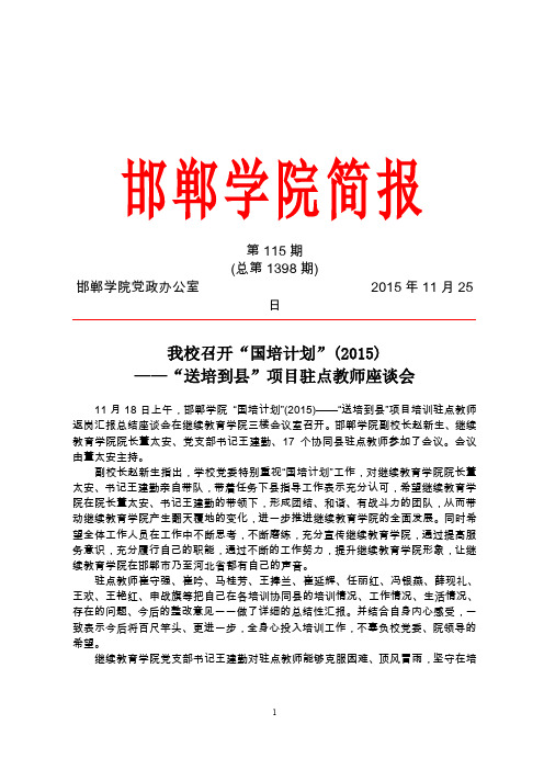 邯郸学院简报