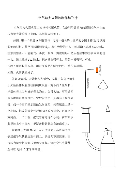 空气动力火箭的制作与飞行 - 顺德北滘教育信息网  首页