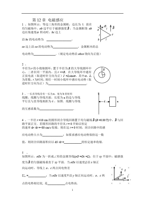 第12章 电磁感应