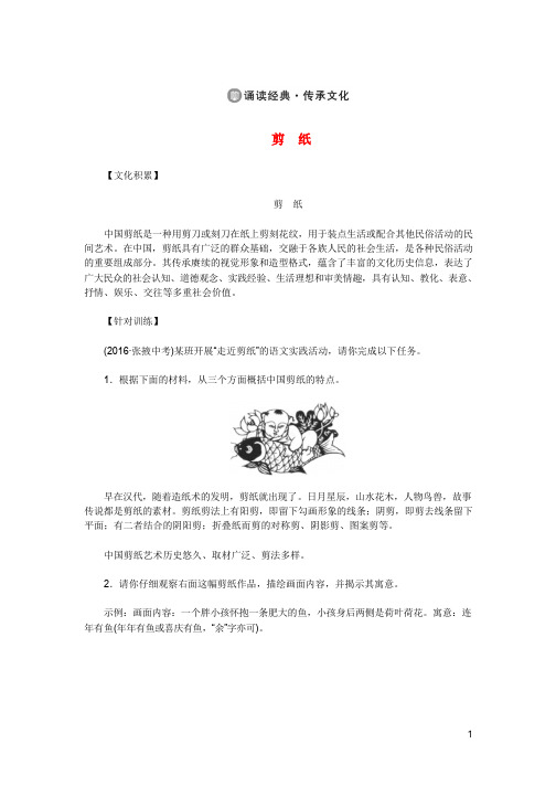 八年级语文下册诵读经典与传统文化剪纸新人教版