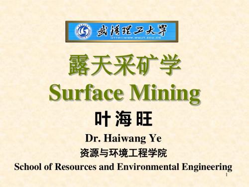 露天采矿学第01章矿床露天开采概论武汉理工大学叶海旺-精选文档