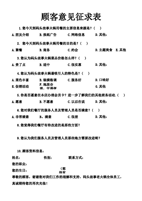 顾客意见表