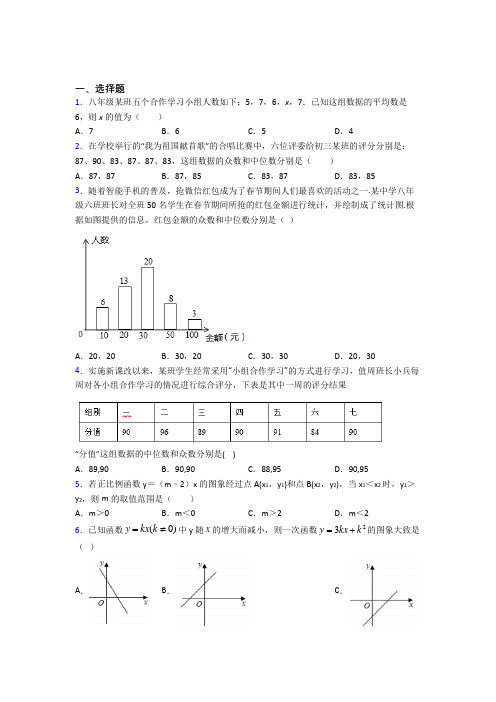 【鲁教版】初二数学下期末第一次模拟试题(带答案)