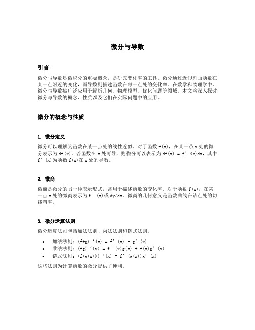 微分与导数