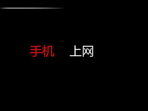 什么是3G网络-动画ppt为你讲解