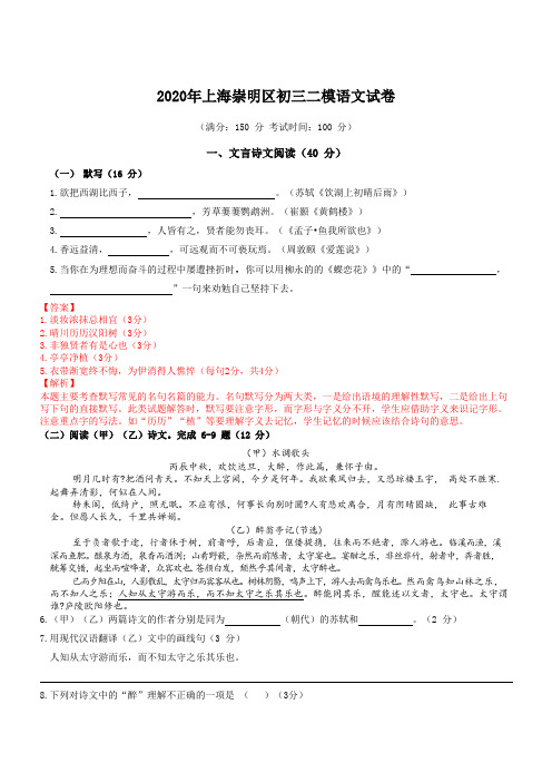 2020年上海崇明区初三二模语文试卷(答案+解析)