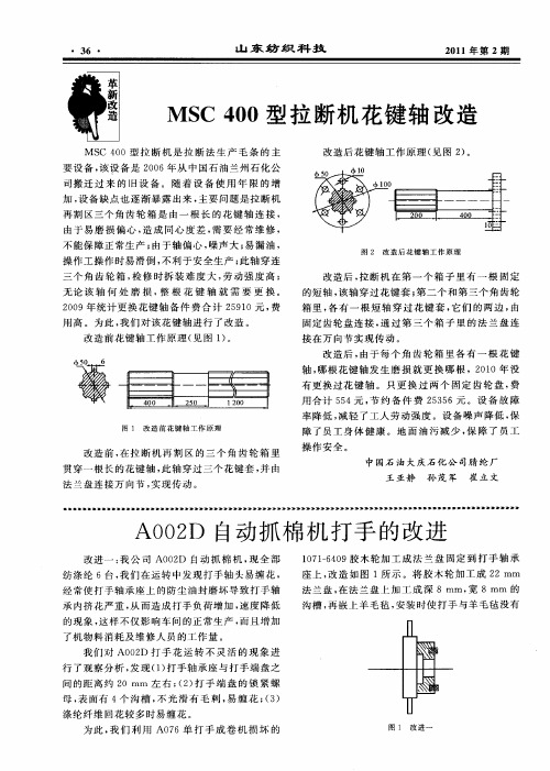 A002D自动抓棉机打手的改进