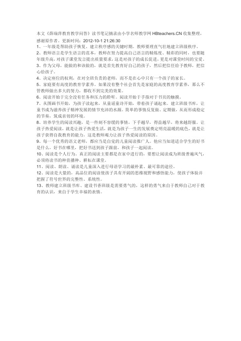 读《教育教学问答