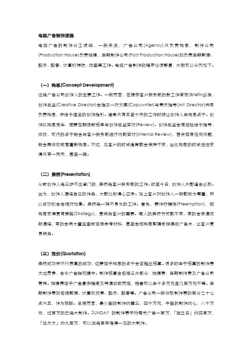 电视广告制作流程