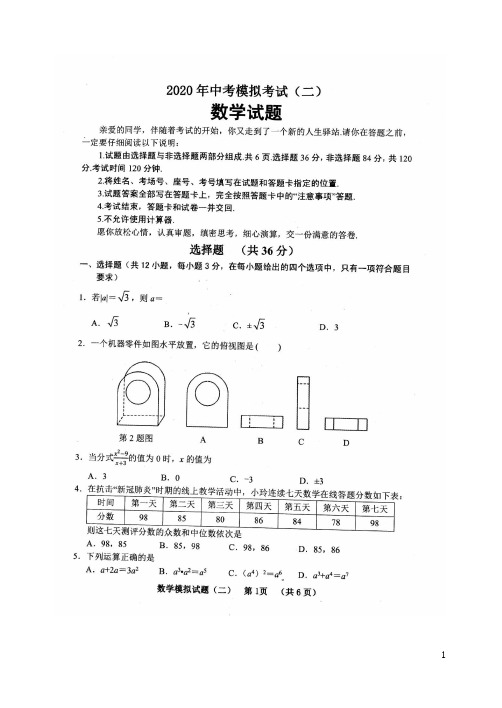 山东省临清2020年初中学业水平第二次模拟考试数学试题(扫描版,含答案)