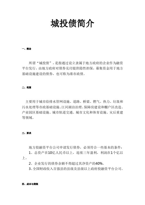 城投债概念