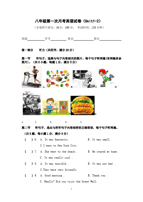 八年级第一次月考英语试卷(1)