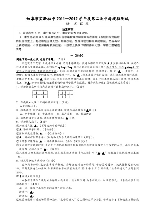 如皋市实验初中2019_2019学年度第二次中考模拟测试