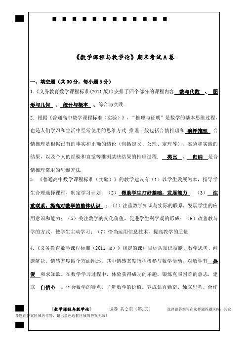 福建师范大学2021年8月课程考试《数学课程与教学论》作业考核试题参考
