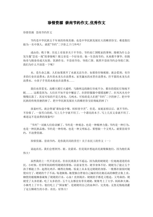 珍惜资源 崇尚节约作文_优秀作文