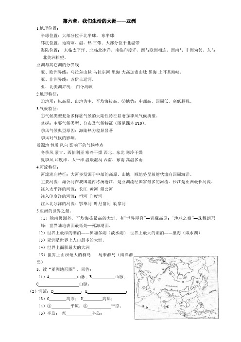 粤教版七年级地理下册复习提纲