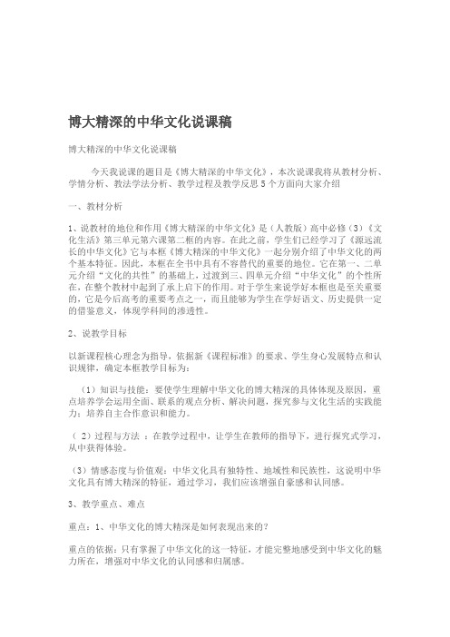 博大精深的中华文化说课稿