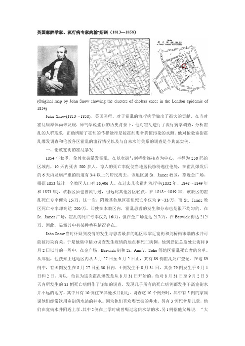 John Snow英国麻醉学家流行病学家
