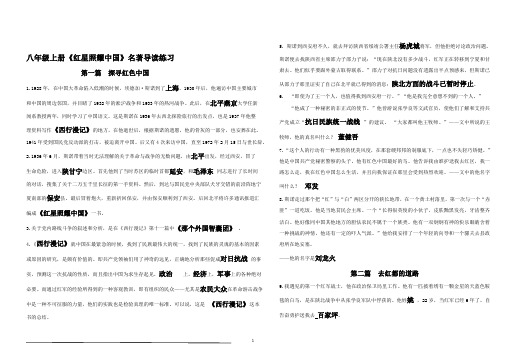 八年级课外阅读练习