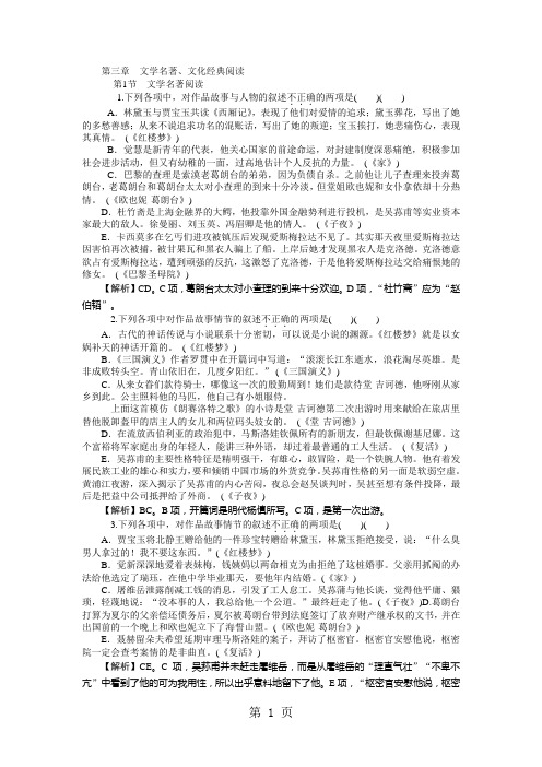 高考语文一轮复习对点训练： 文学名著阅读(人教版)-word文档