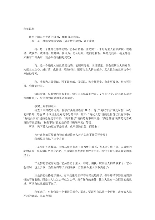 狗年说狗