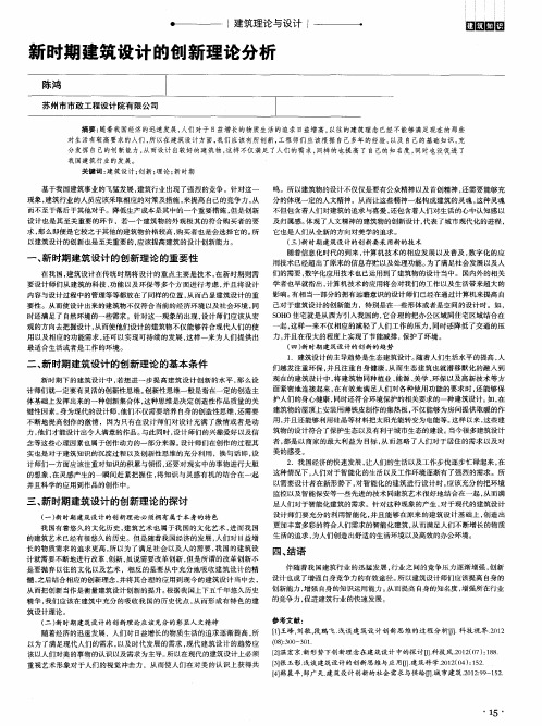 新时期建筑设计的创新理论分析