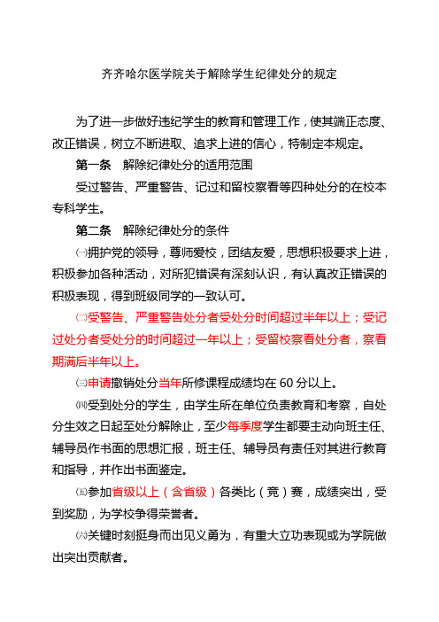 解除处分规定
