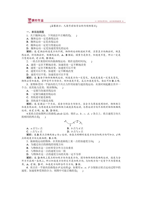 高中物理粤教版必修2：第一章第一节什么是抛体运动 课时作业 Word版含解析
