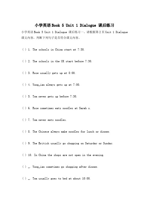 小学英语Book 5 Unit 1 Dialogue 课后练习