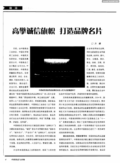 高擎诚信旗帜 打造品牌名片