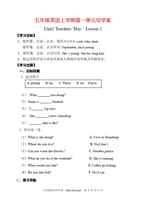 精编新鲁科版五年级上册英语第一和第二单元导学案教案设计