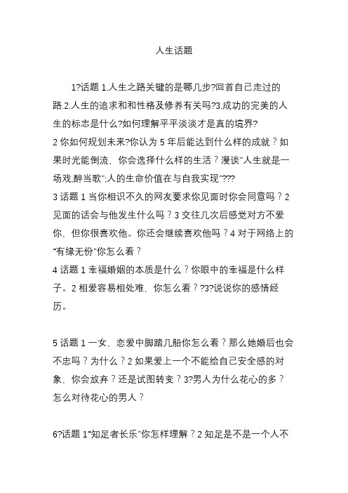 人生话题