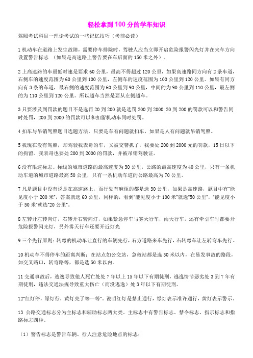 轻松拿到100分的学车知识