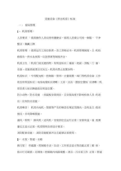 设备设施标准