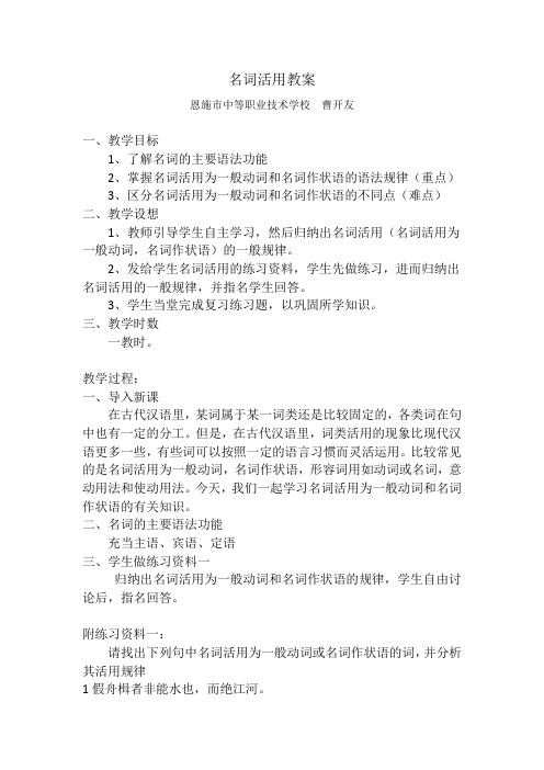 名词活用教案