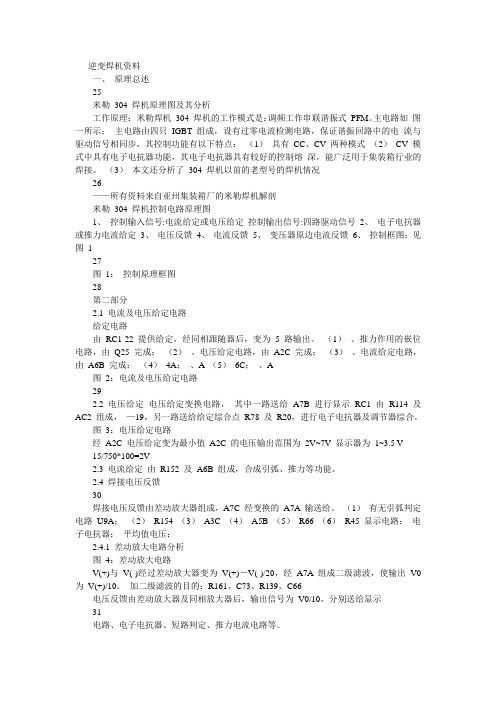 逆变焊机资料