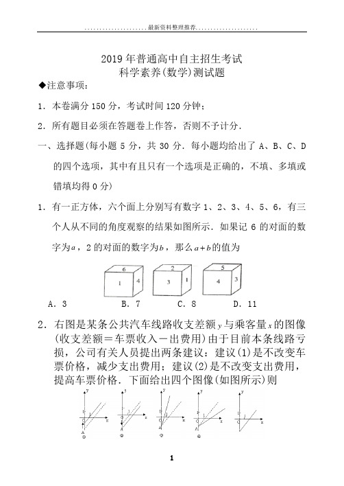 2019年普通高中自主招生考试