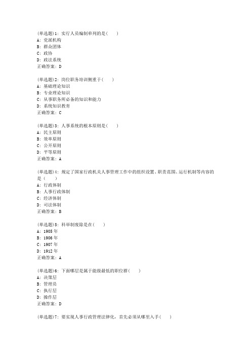 吉大20秋《人事行政学》在线作业一答案