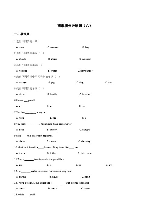 六年级上册英语试题--期末满分必刷题(八) 湘少版(三起) 含答案