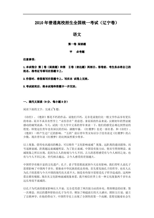 2010年辽宁全国高考语文试题及答案