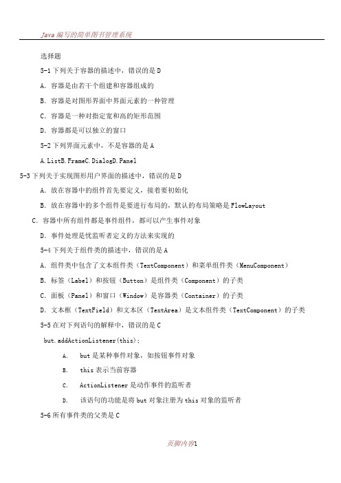 java考试题库第五章