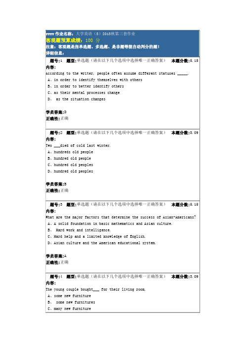 行政管理大学英语(3)2013秋第三套作业