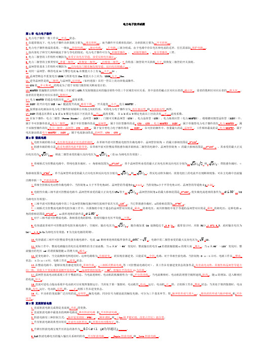 电力电子技术期末考试试题及答案
