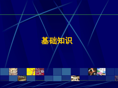 商业地产基础知识培训